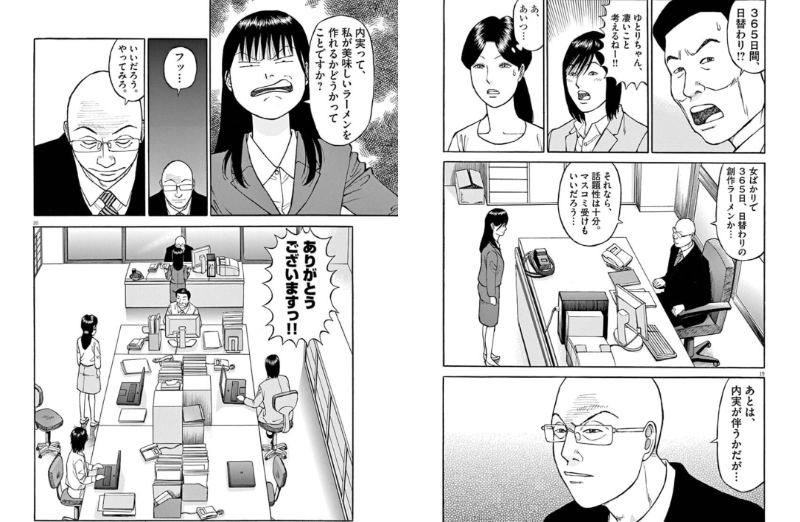 【ラーメン発見伝】ゆとりちゃん貫禄あって好き|にじげん!デイリー