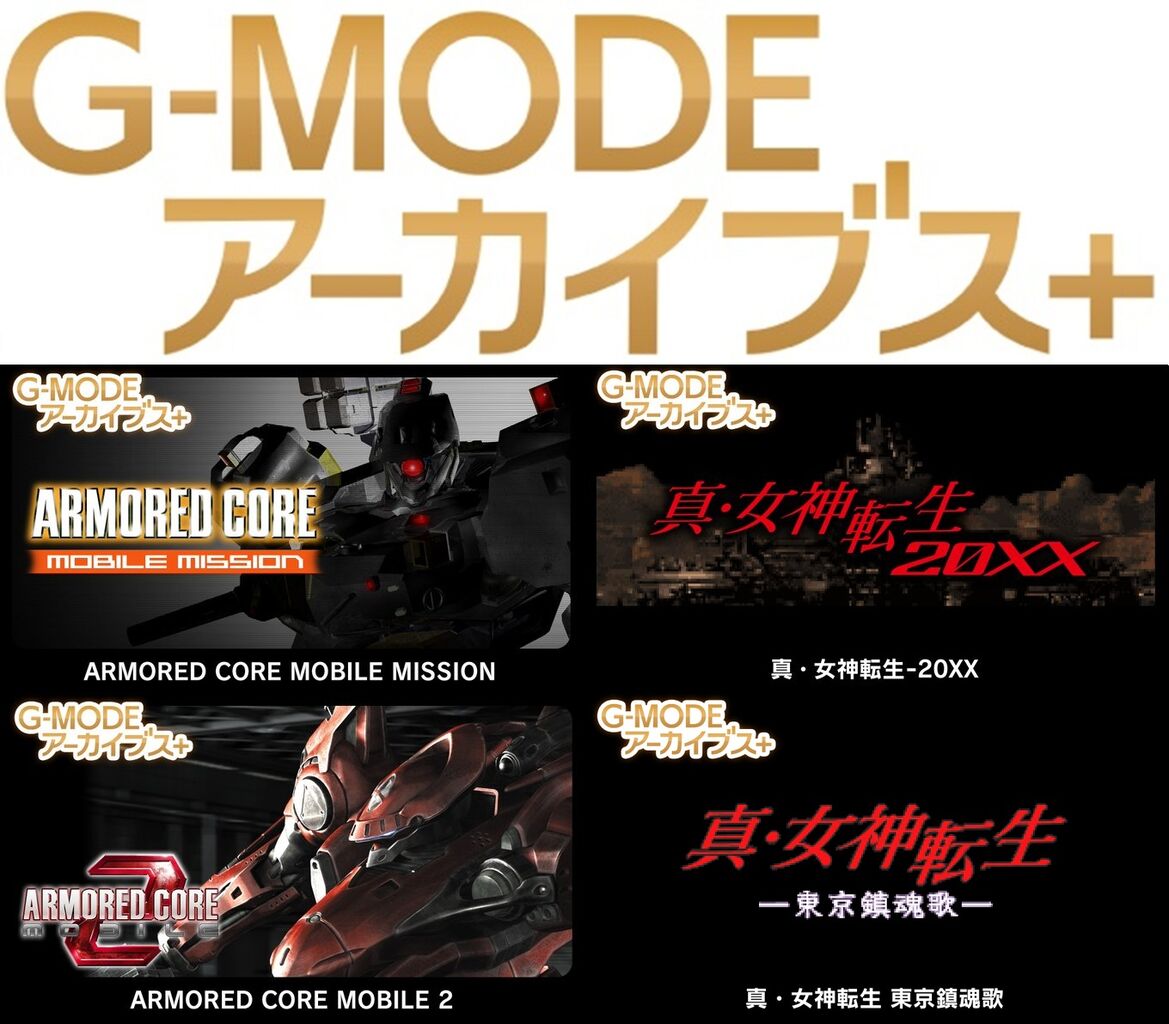 【アーマード・コア】この調子で消えゆくというか消え去ったガラケーのゲームをどんどん救って欲しい|にじげん!デイリー