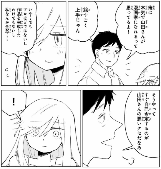 【みいちゃんと山田さん】山田さんがタカシさんといい雰囲気で脳が破壊されそう…|にじげん!デイリー