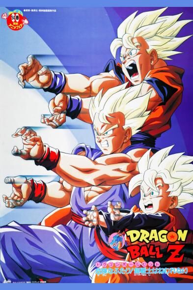 【ドラゴンボール】今観たけどものっすごいグダグダだねこの映画...ビーデルさんは可愛かったです|にじげん!デイリー