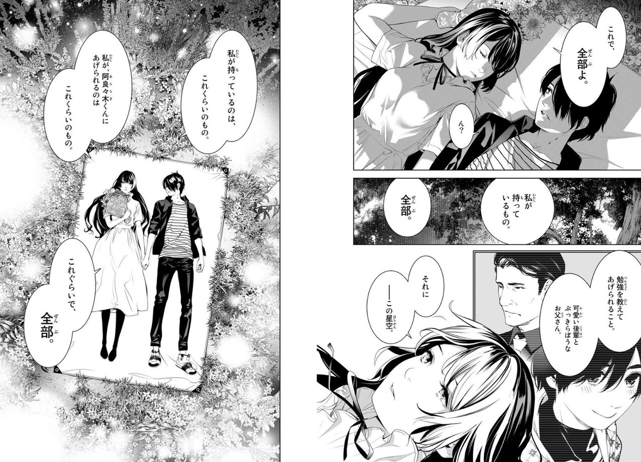 【化物語】全部くれる系彼女っていいよね|にじげん!デイリー