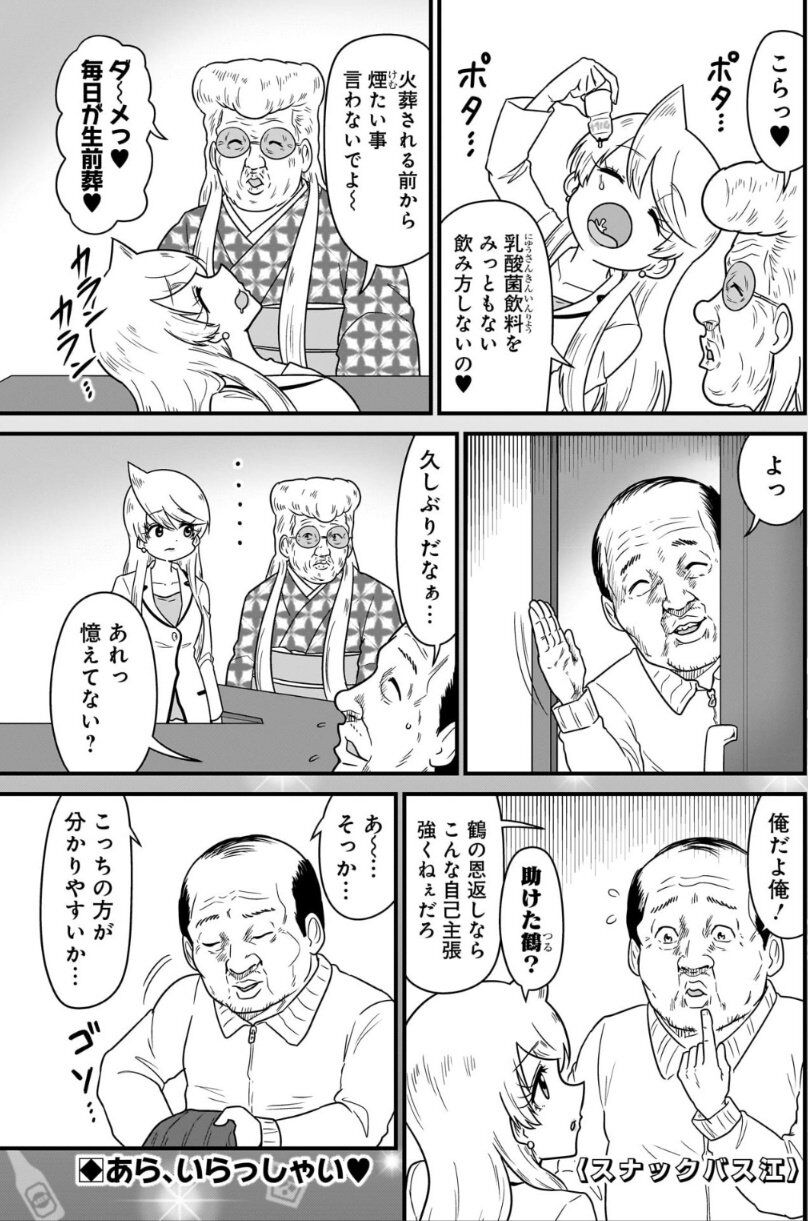 【スナックバス江】最終回に懐かしいあのキャラ再登場|にじげん!デイリー