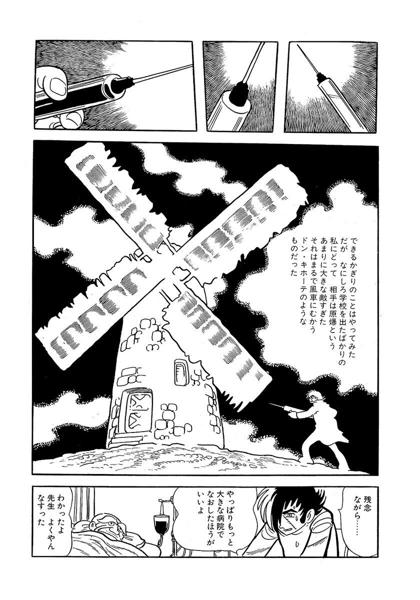 【ブラック・ジャック】ブラックジャックは治療できなかったことがある|にじげん!デイリー