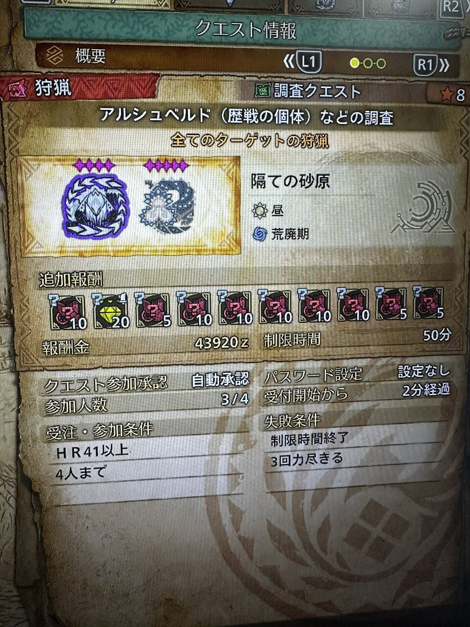 【モンハンワイルズ】改造クエにご用心|にじげん！デイリー