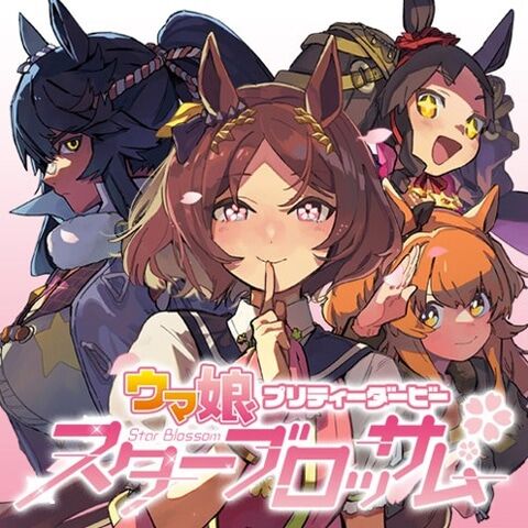 【ウマ娘】スタブロ更新(無料)|にじげん!デイリー