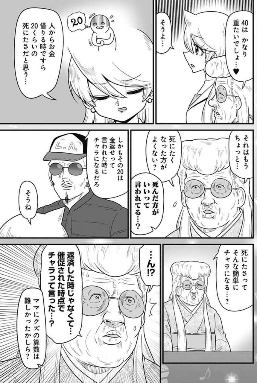 【スナックバス江】金返せって言われるのも困るよね…|にじげん!デイリー