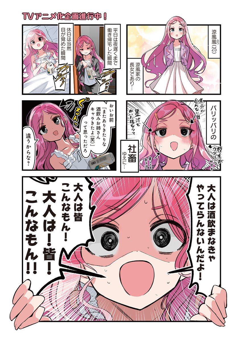 【きらら】大人は酒飲まなきゃやってらんないんだよ!|にじげん!デイリー