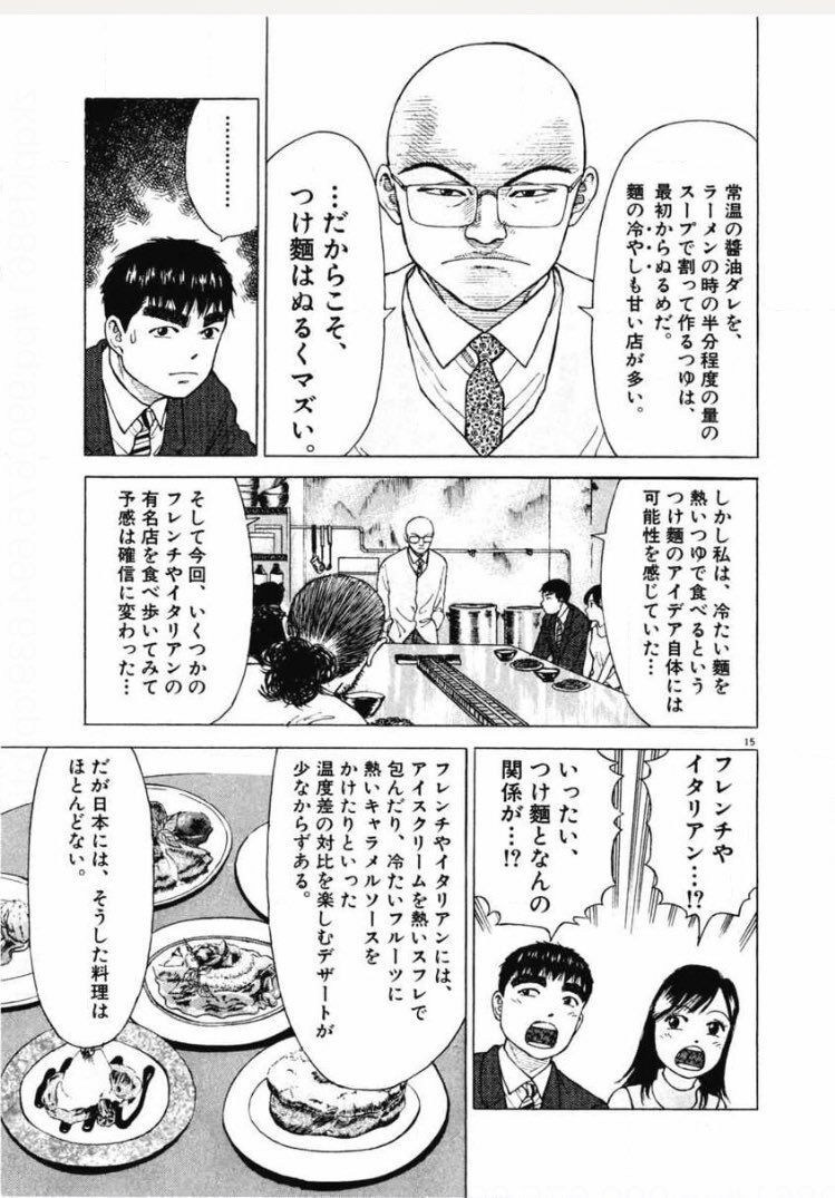 【ラーメン発見伝】ラーメンハゲのこの台詞は有名だがつい最近いったつけ麺専門店はこの問題に真っ向から挑んで解決していたよ|にじげん!デイリー