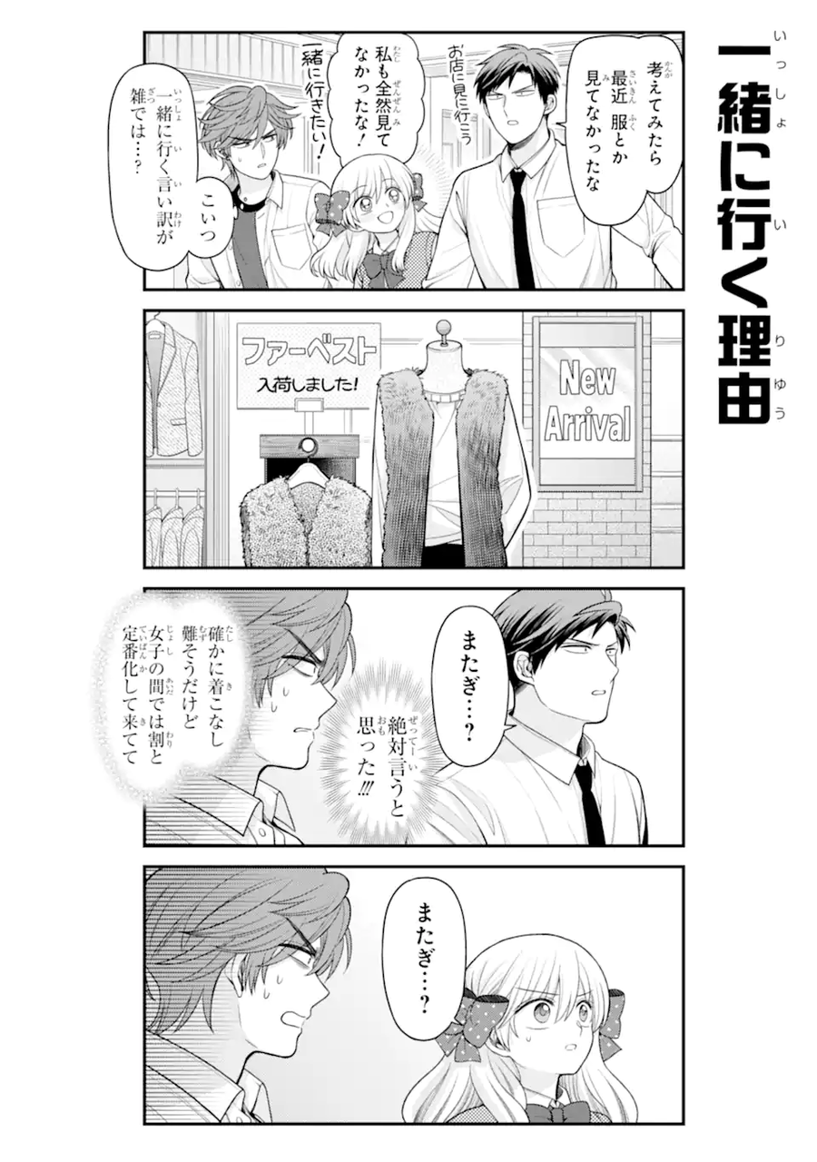 【月刊少女野崎くん】マタギみたいな服が!?|にじげん!デイリー