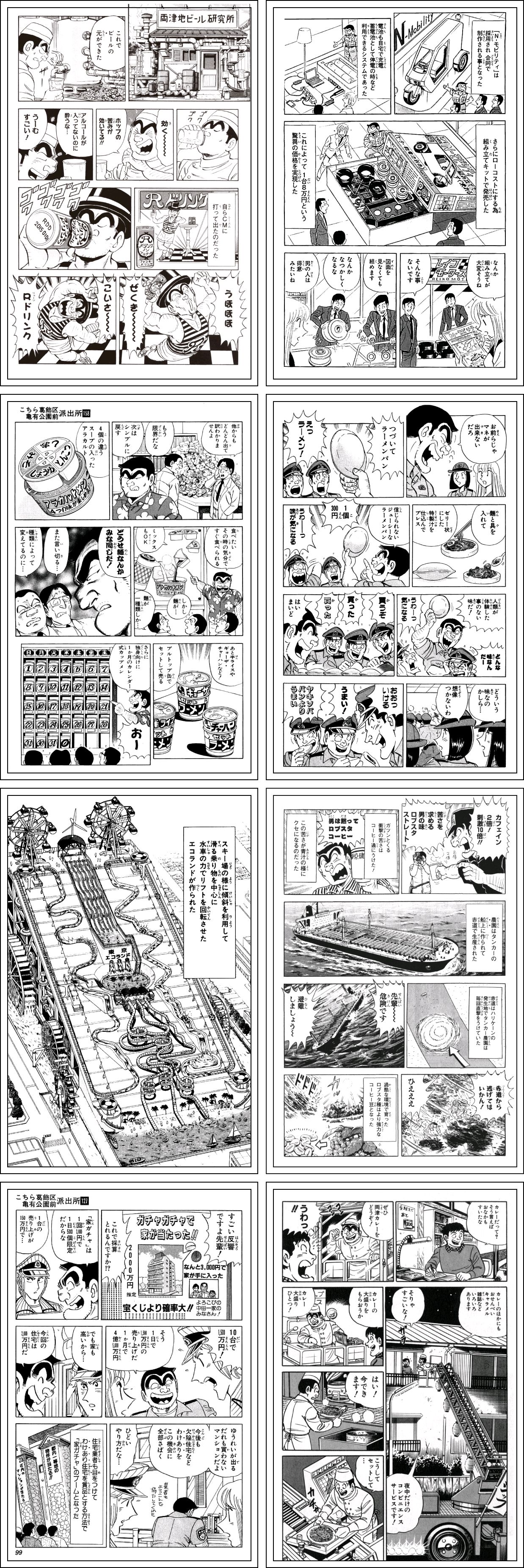 【こち亀】こち亀のアイデア商品回どれも面白いよね|にじげん!デイリー