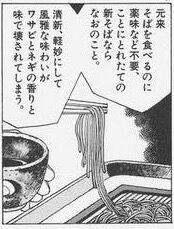 【美味しんぼ】良い蕎麦にネギとワサビは合わない|にじげん!デイリー