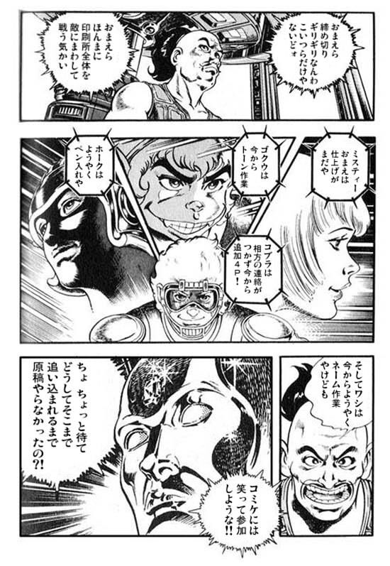 【スペースコブラ】やけども!|にじげん!デイリー