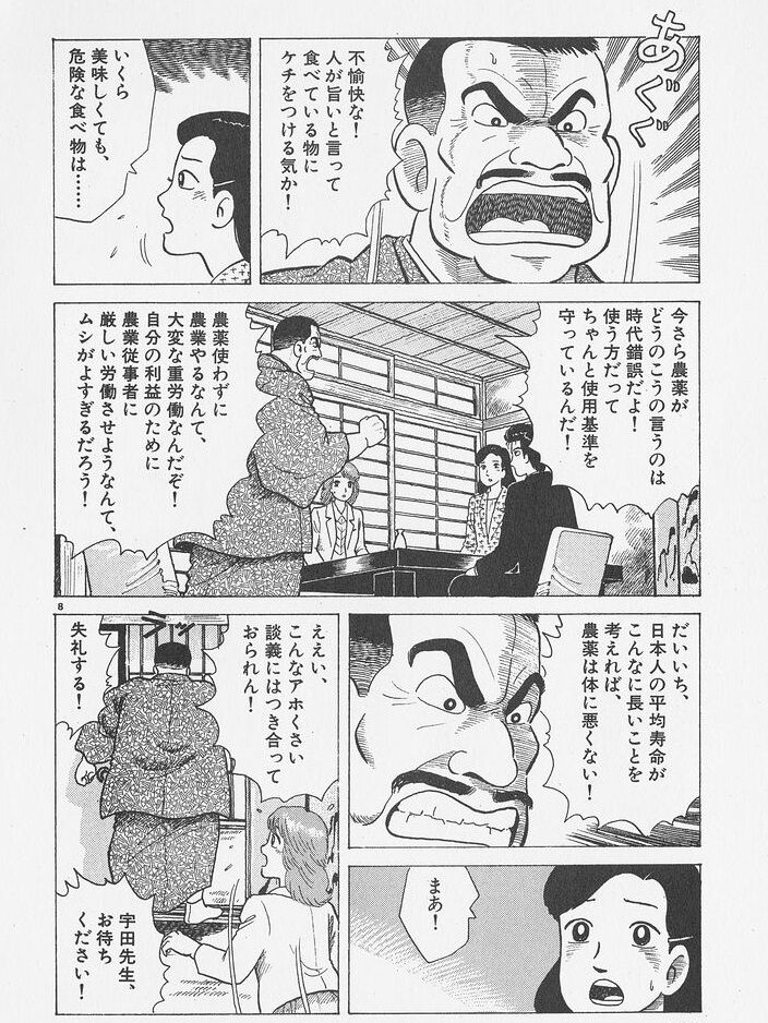 【美味しんぼ】正論言う悪役好き|にじげん!デイリー