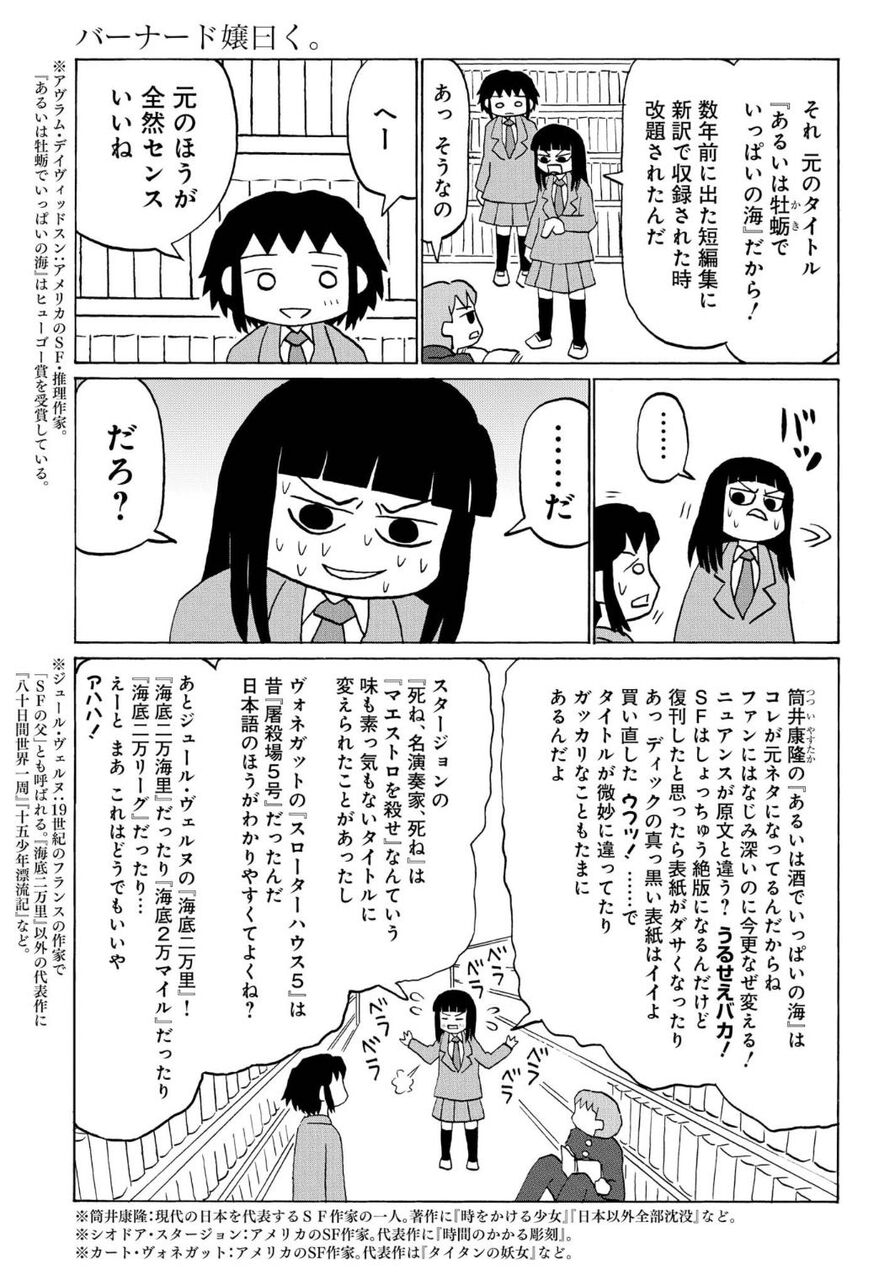【バーナード嬢曰く。】無料公開中のド嬢読んでるんだけど|にじげん!デイリー