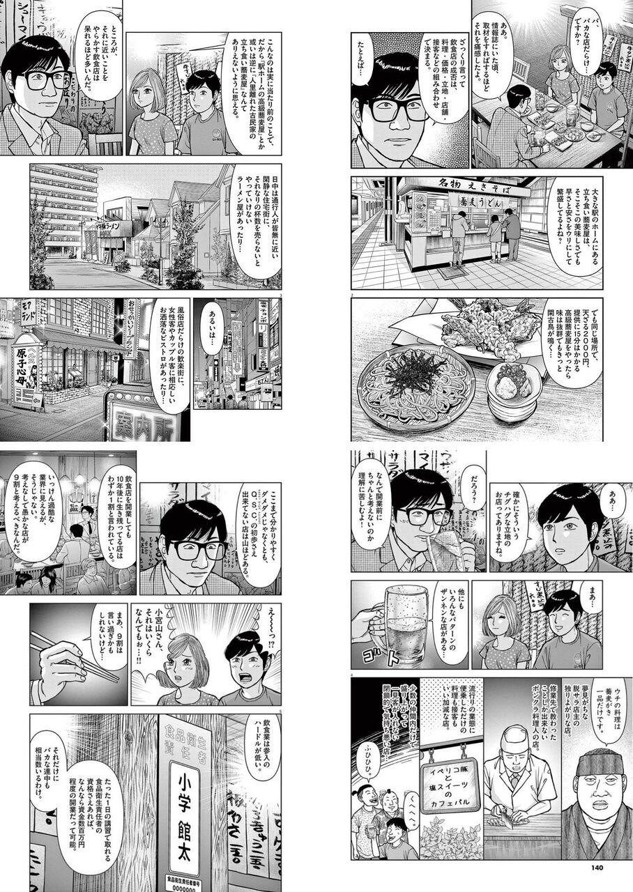 【ラーメン発見伝】キタ━━━━━━(゚∀゚)━━━━━━ !!!!!|にじげん!デイリー