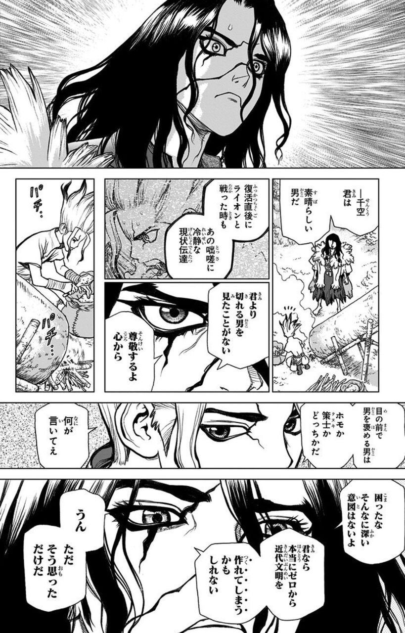 【Dr.STONE】この作品目の前で男褒める男多いな…|にじげん!デイリー