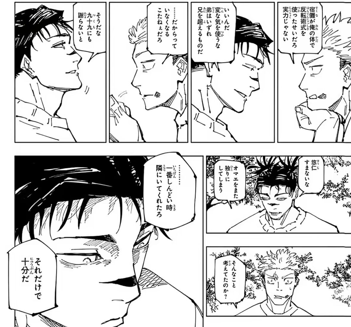 【呪術廻戦】いい兄貴だよね|にじげん！デイリー