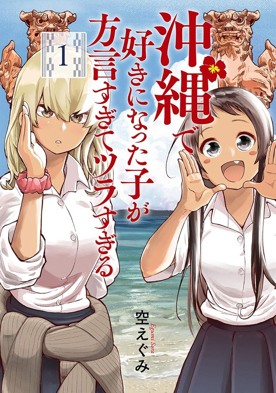 【地方,沖縄】自分の沖縄知識の9割を占める本|にじげん！デイリー