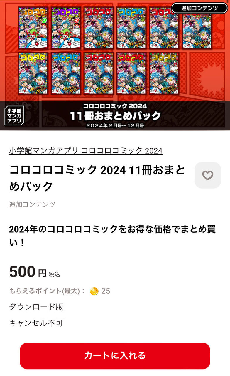 【コロコロ】11冊500円！？安すぎねえか！？|にじげん！デイリー
