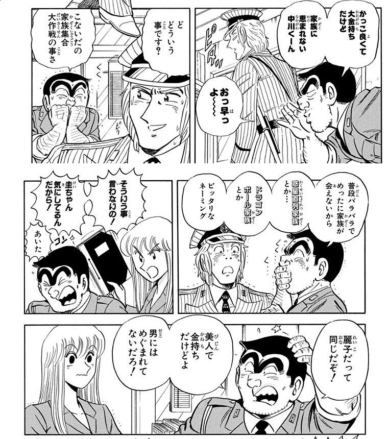 【こち亀】悪口|にじげん!デイリー