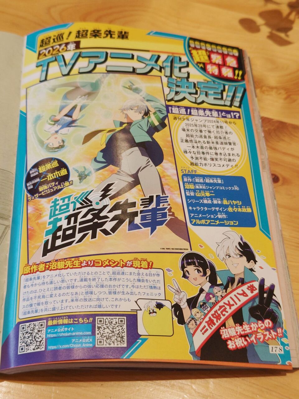 【超巡!超条先輩】巡…キービジュアルが決め顔過ぎない?|にじげん!デイリー