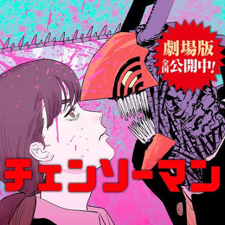 【チェンソーマン】映画の効果で今更既刊全部買って読んだけど今二部えらいことになってんだね……|にじげん!デイリー