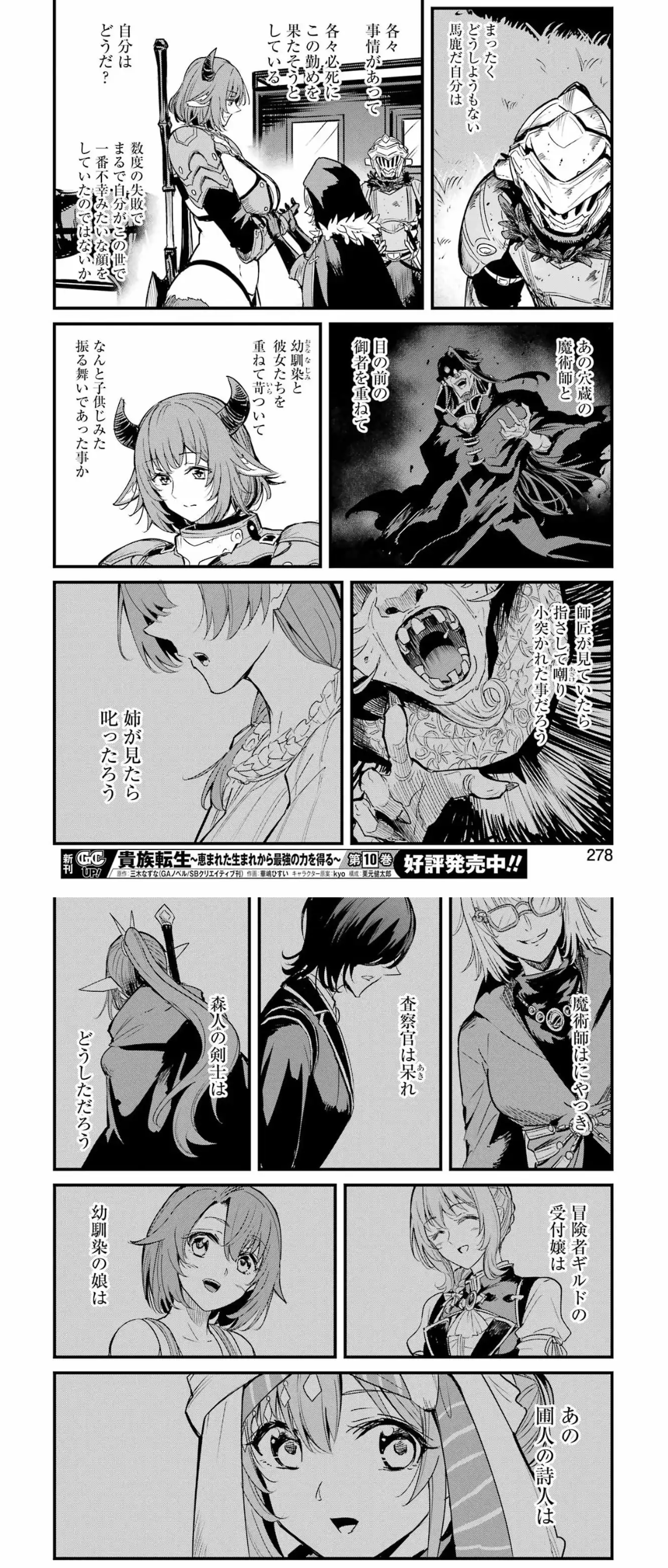 【ゴブリンスレイヤー】ゴブスレ少年の大反省会だった|にじげん!デイリー