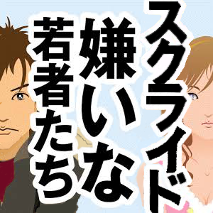 【スクライド】キタ━━━━━━(゚∀゚)━━━━━━ !!!!!|にじげん!デイリー