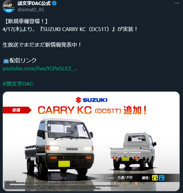 【頭文字D】えっ軽トラで峠を!?|にじげん!デイリー