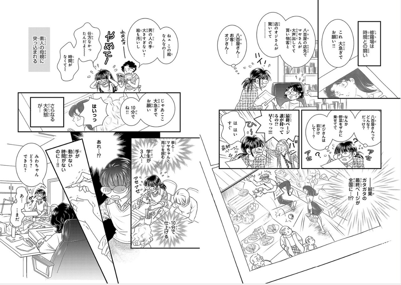 【漫画】明らかにアシが担当したと分かる絵があってこうした裏事情も知ると面白い|にじげん!デイリー