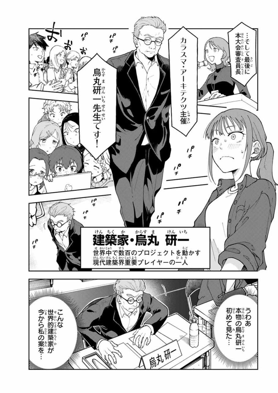 【建物】憧れの人からの酷評って辛いな|にじげん!デイリー