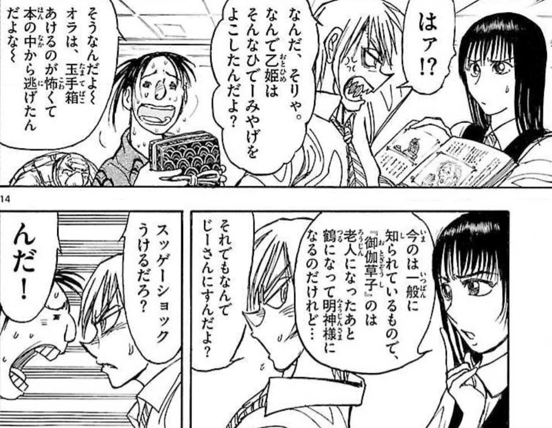 【藤田和日郎】浦島太郎のじーさんにする意味を考えてみたんだけど(浦島太郎になる前の神仙思想が強い話の名残って部分はあえて無視する)|にじげん!デイリー