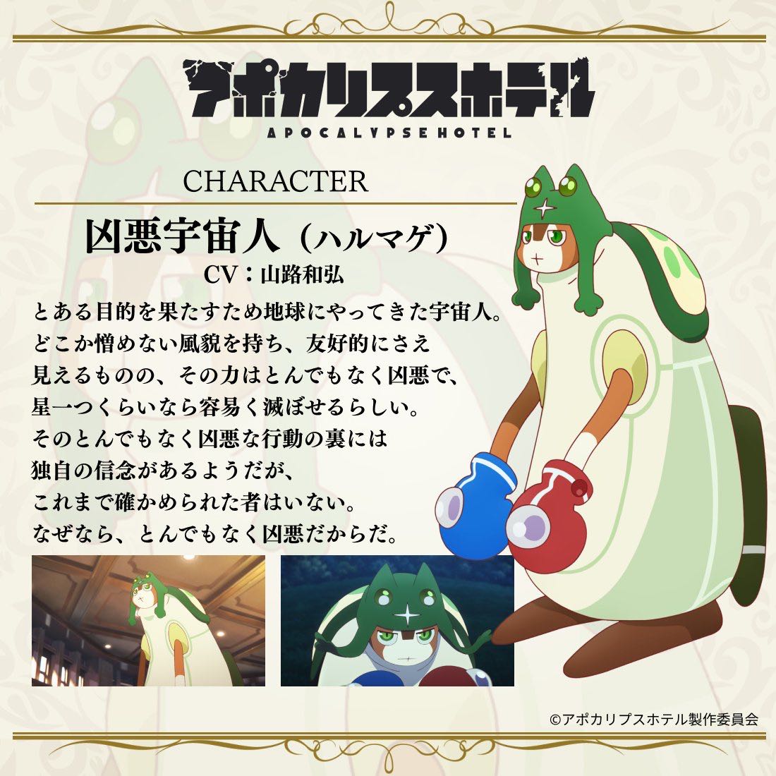 【アポカリプスホテル】声が渋すぎる|にじげん!デイリー