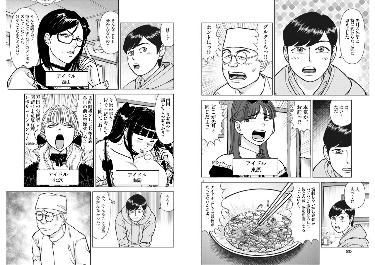 【ラーメン発見伝】たまにこのアイドルたちのことを思い出す|にじげん!デイリー