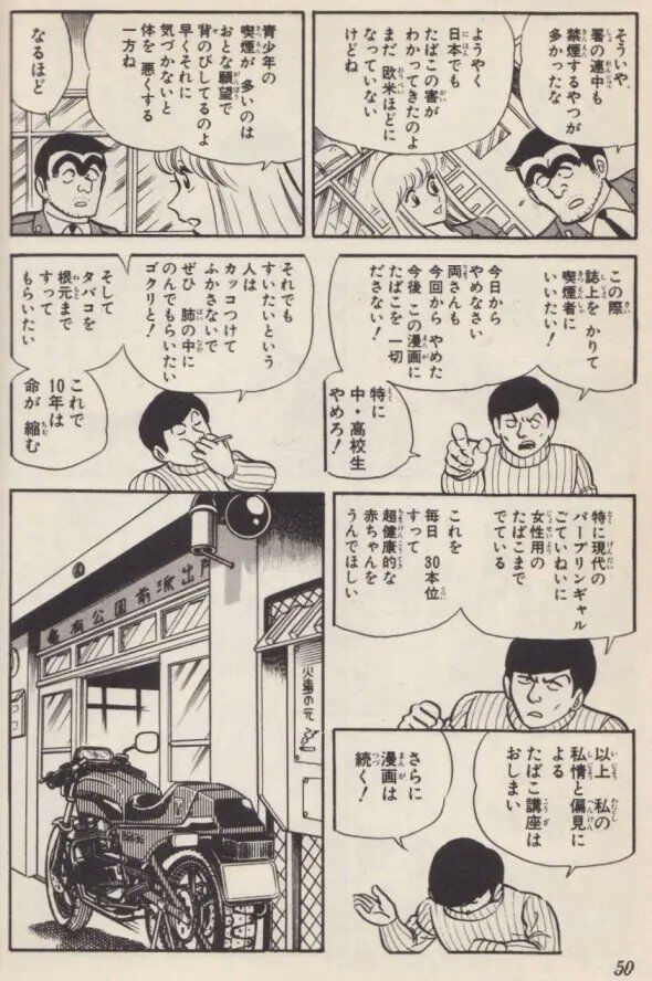 【こち亀】作者の偏見が溢れている作品|にじげん！デイリー