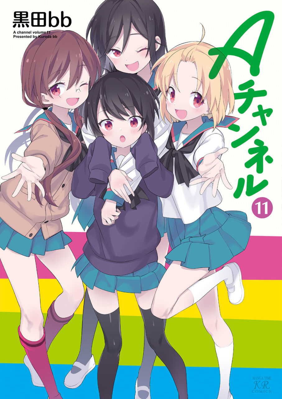 【きらら】きらら漫画よく知らない人がイメージするきらら漫画って大体Aチャンネルな気がする|にじげん!デイリー