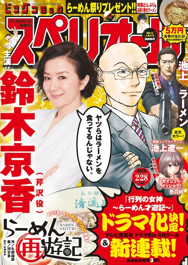 【ラーメン発見伝】放送前に批判凄かった奴|にじげん!デイリー