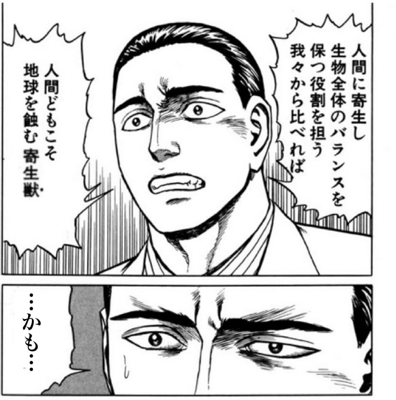 【寄生獣】キタ━━━━━━(゚∀゚)━━━━━━ !!!!!|にじげん!デイリー