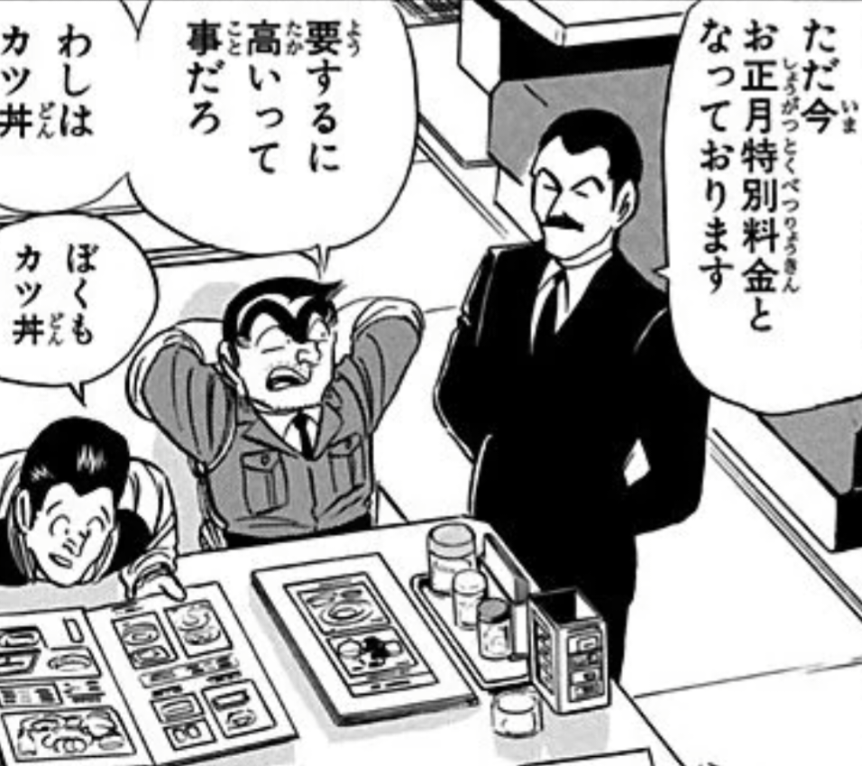 【こち亀】巨大テーマパークいいよね|にじげん!デイリー