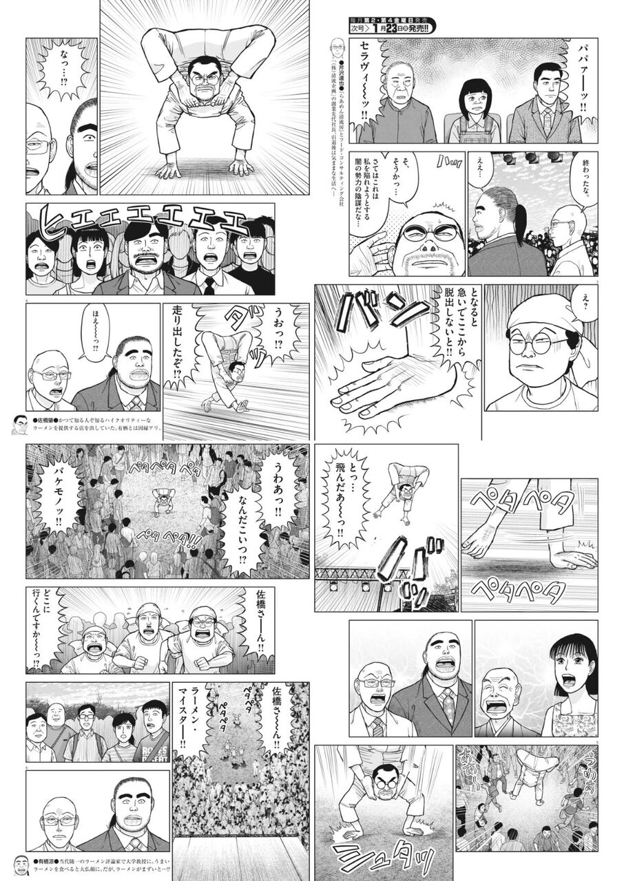 【ラーメン発見伝】なぁ…|にじげん!デイリー