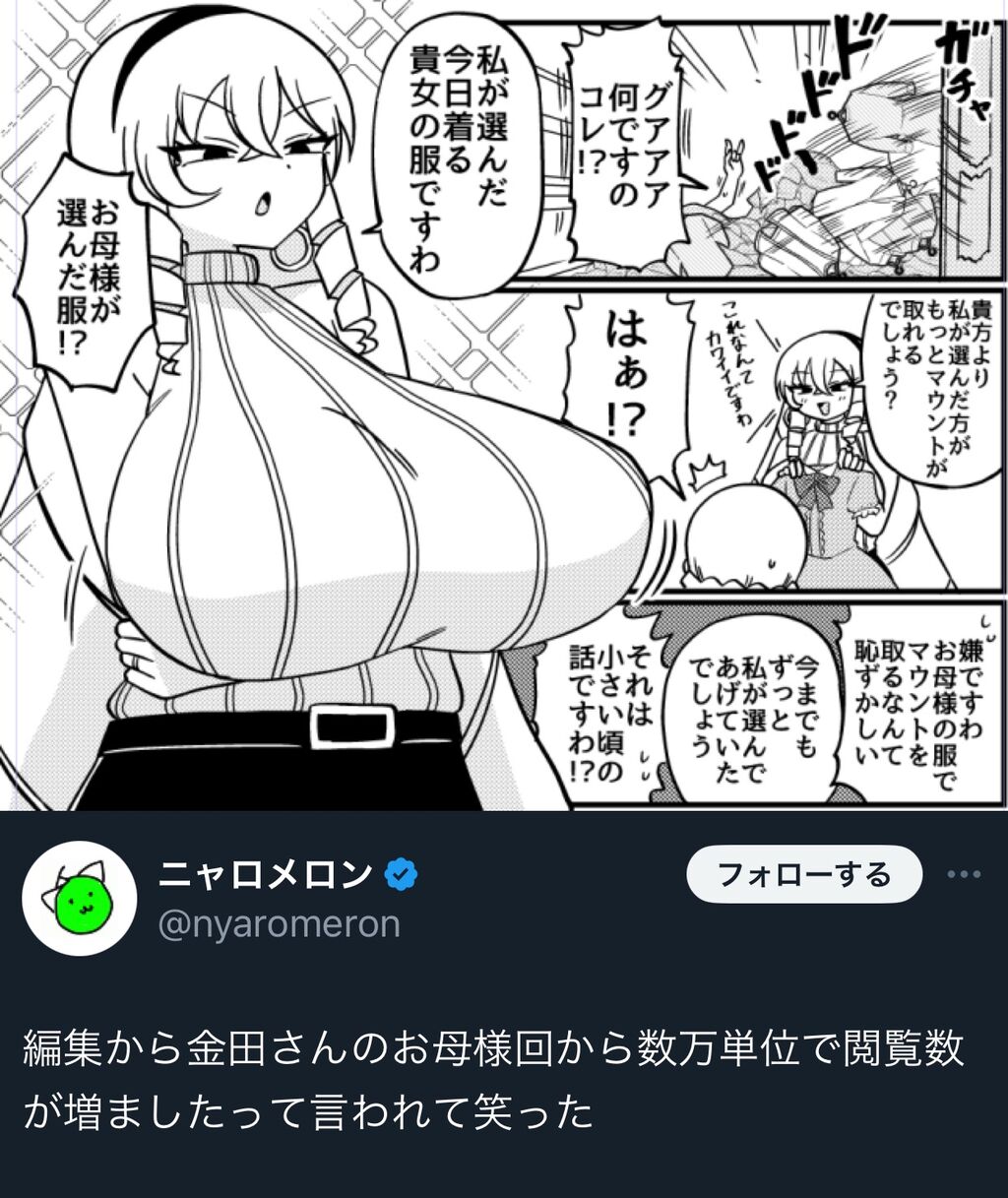 【マウントセレブ金田さん】娘をそのままパワーアップさせたような見た目の母親キャラってのは最近よくあるけど|にじげん!デイリー