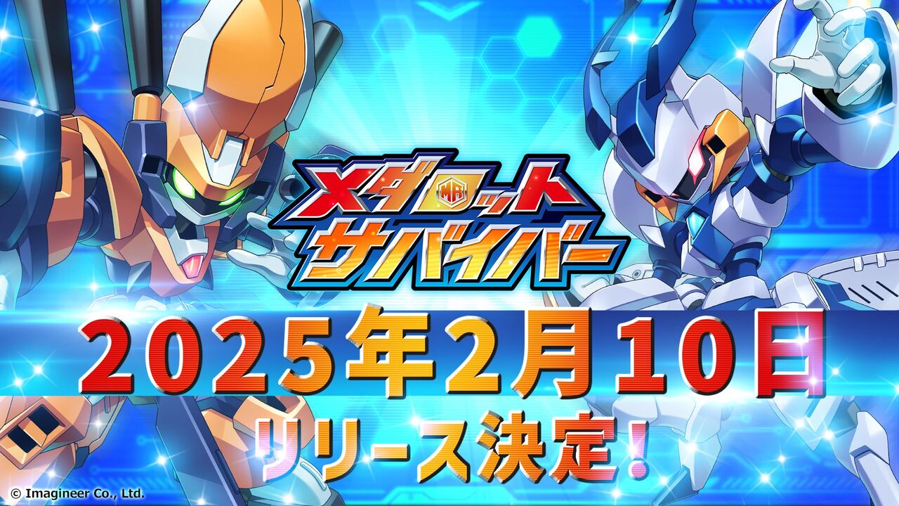 【メダロット】配信開始って今日じゃん|にじげん!デイリー