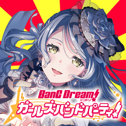 【バンドリ!】紗夜さんは中学の時は羽丘だったんだろうか|にじげん!デイリー