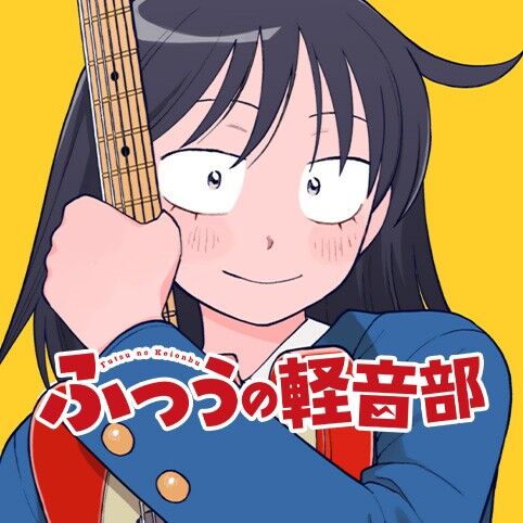 【ふつうの軽音部】あーダメダメえっちすぎます|にじげん!デイリー