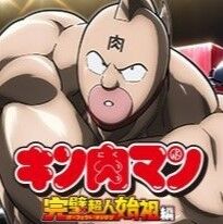 【キン肉マン】ターボメンもちょっとポンコツだな!|にじげん!デイリー