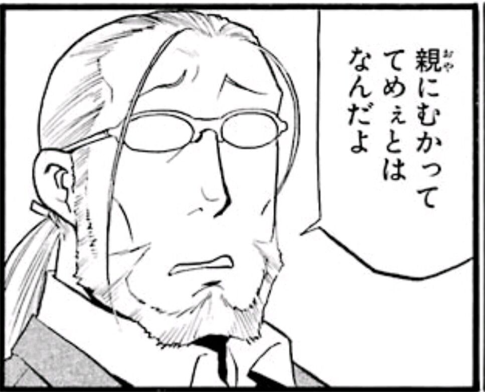 【鋼の錬金術師】こいつ嫌い|にじげん!デイリー