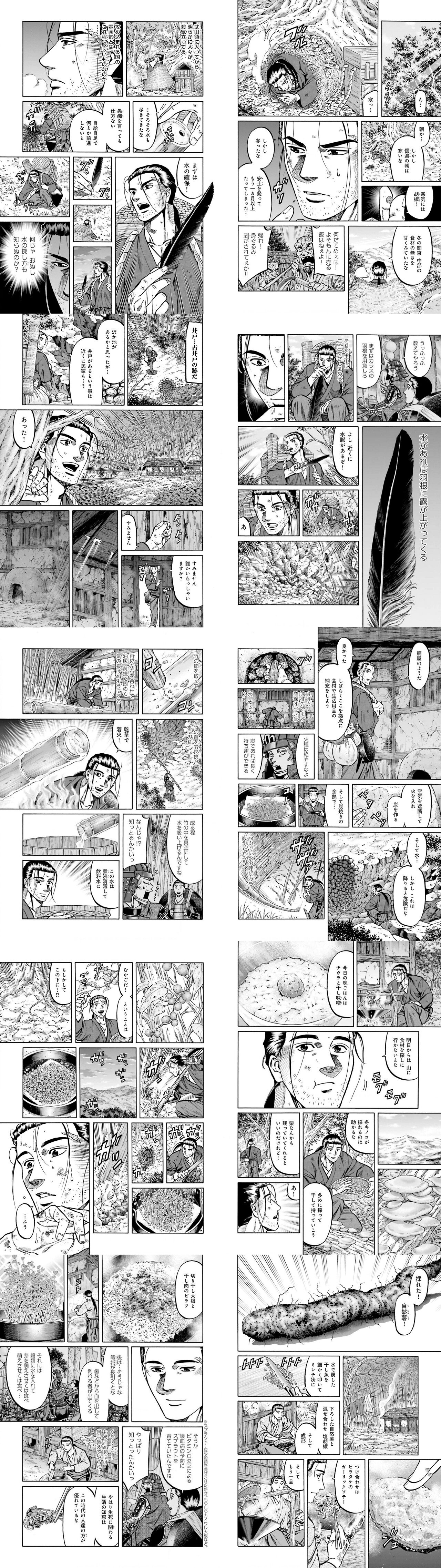 【信長のシェフ】とんとん拍子すぎる…|にじげん!デイリー