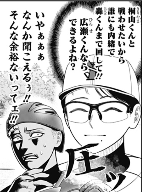 【サンキューピッチ】このマンガだからわからんけどこういうことした時点であんま勝てない気がするな|にじげん!デイリー