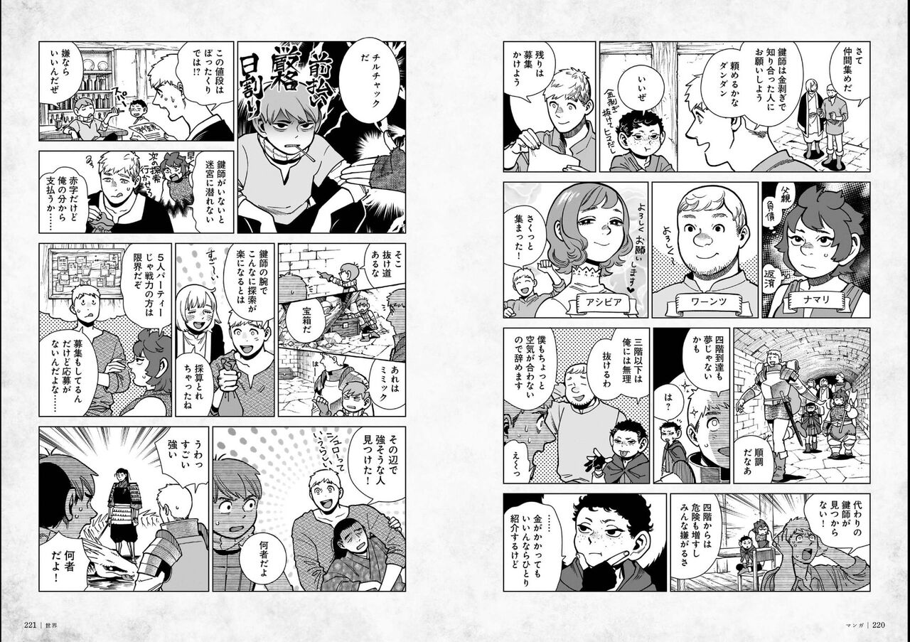 【ダンジョン飯】結局このアシビアってキャラはなんで抜けたの|にじげん!デイリー