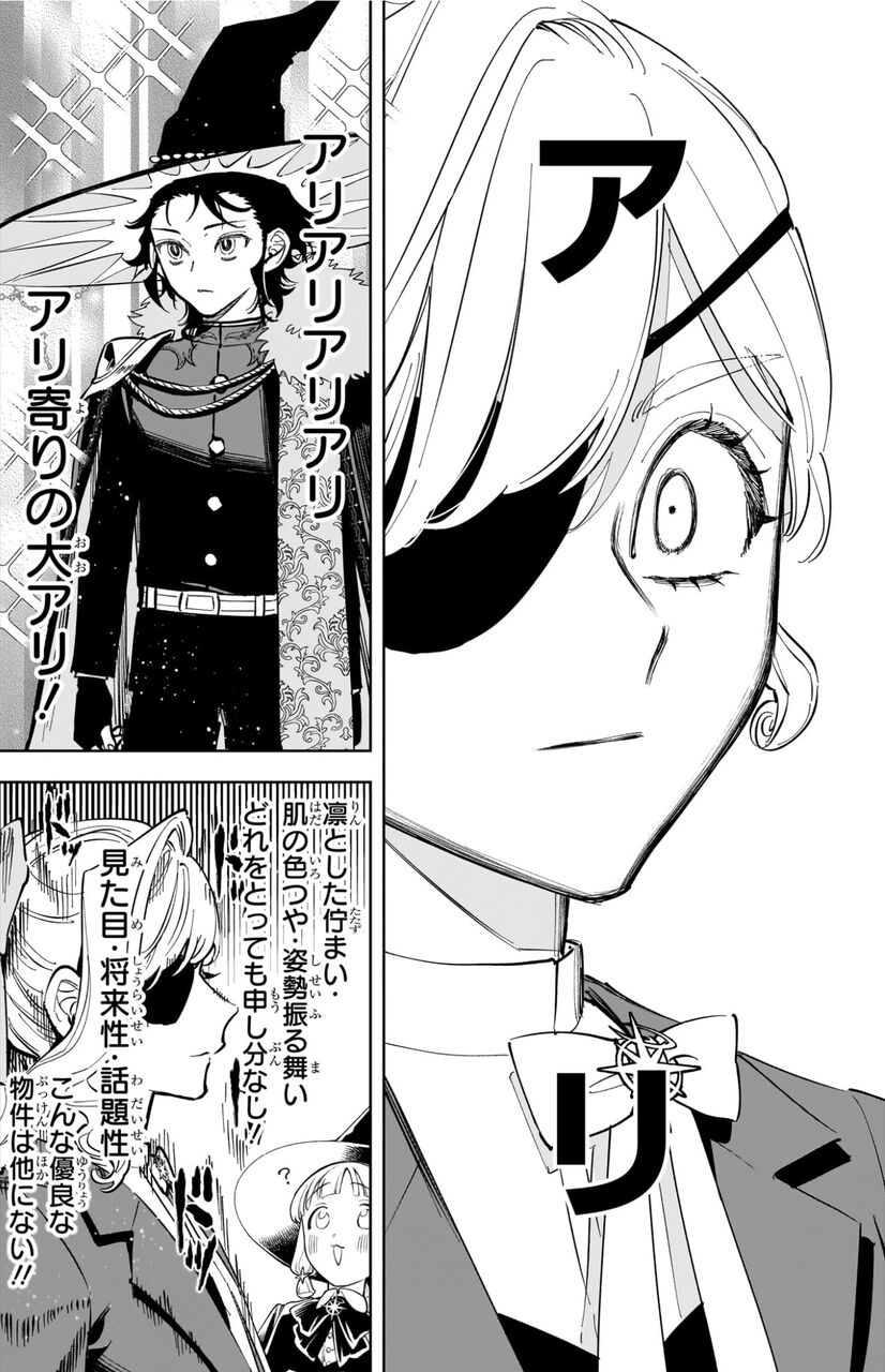 【魔男のイチ】ドッドッドッ|にじげん!デイリー